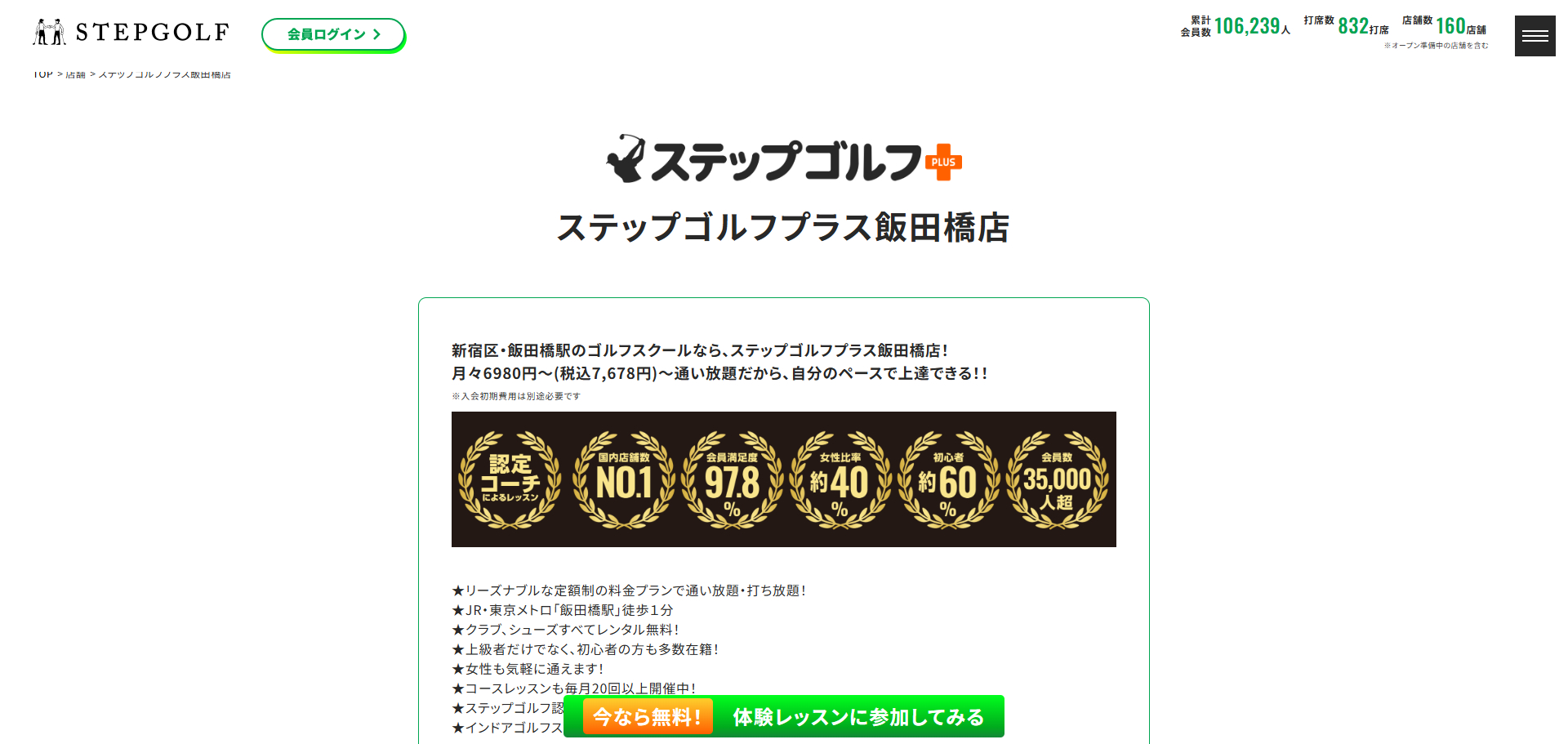 ステップゴルフプラス 飯田橋店