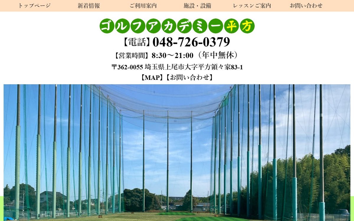ゴルフアカデミー平方 上尾 ゴルフスクール