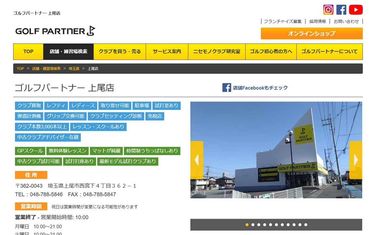 ゴルフパートナー 上尾店 上尾 ゴルフスクール