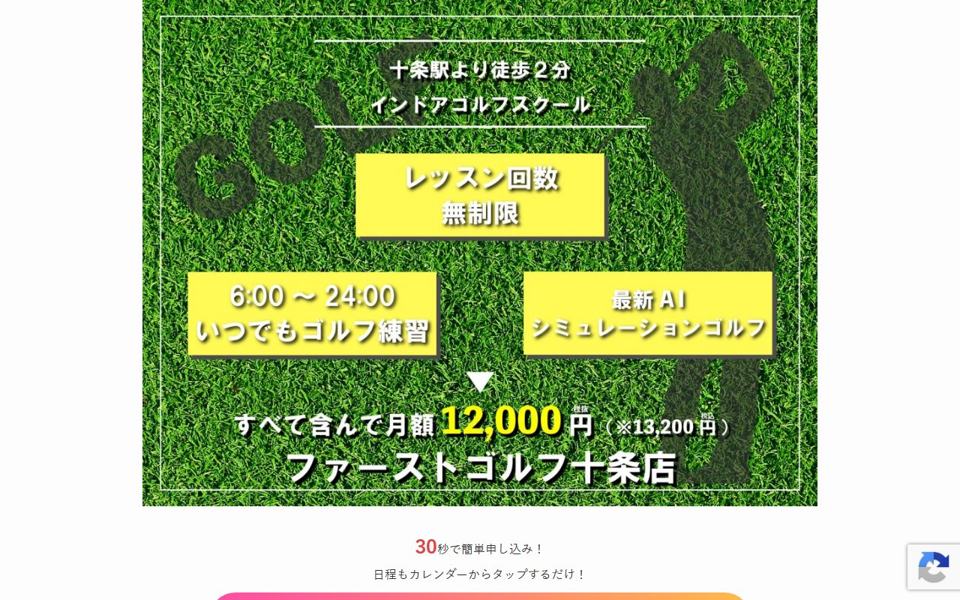 ファーストゴルフ十条店 赤羽・王子 ゴルフスクール