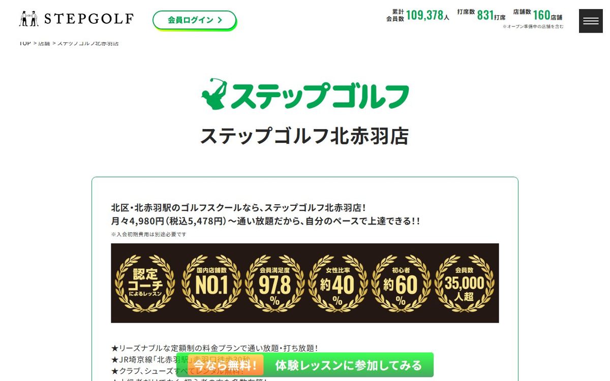 ステップゴルフ 北赤羽店 赤羽・王子 ゴルフスクール