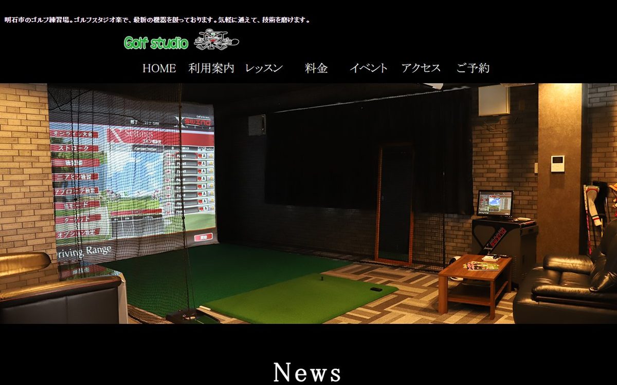Golfstudio楽 明石・加古川 ゴルフスクール