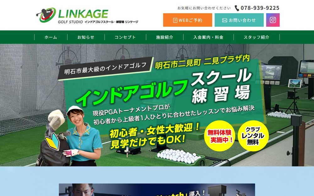 ゴルフスタジオリンケージ 明石・加古川 ゴルフスクール