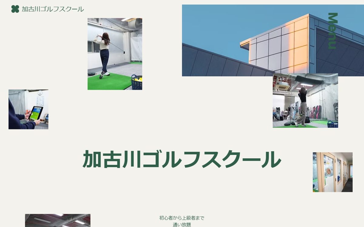 加古川ゴルフスクール 明石・加古川 ゴルフスクール