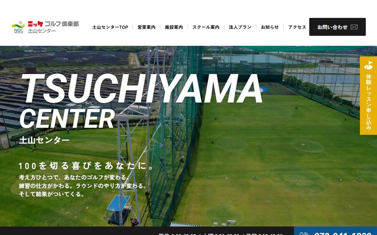 ニッケゴルフ倶楽部 土山センター 明石・加古川 ゴルフスクール