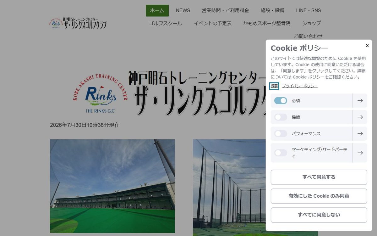ザ・リンクスゴルフクラブ 明石・加古川 ゴルフスクール