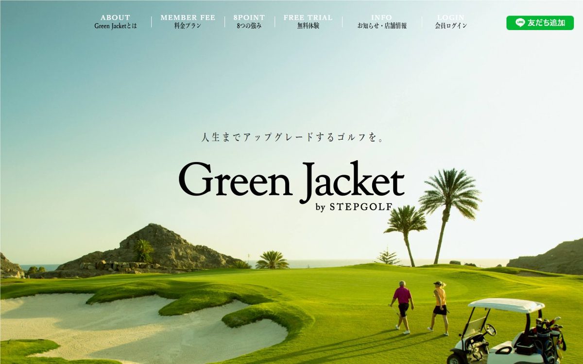 グリーンジャケット青葉台 by STEPGOLF 青葉台・たまプラーザ ゴルフスクール