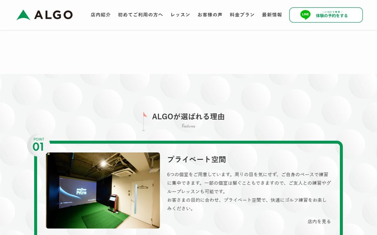 ALGO青山 青山・表参道 ゴルフスクール