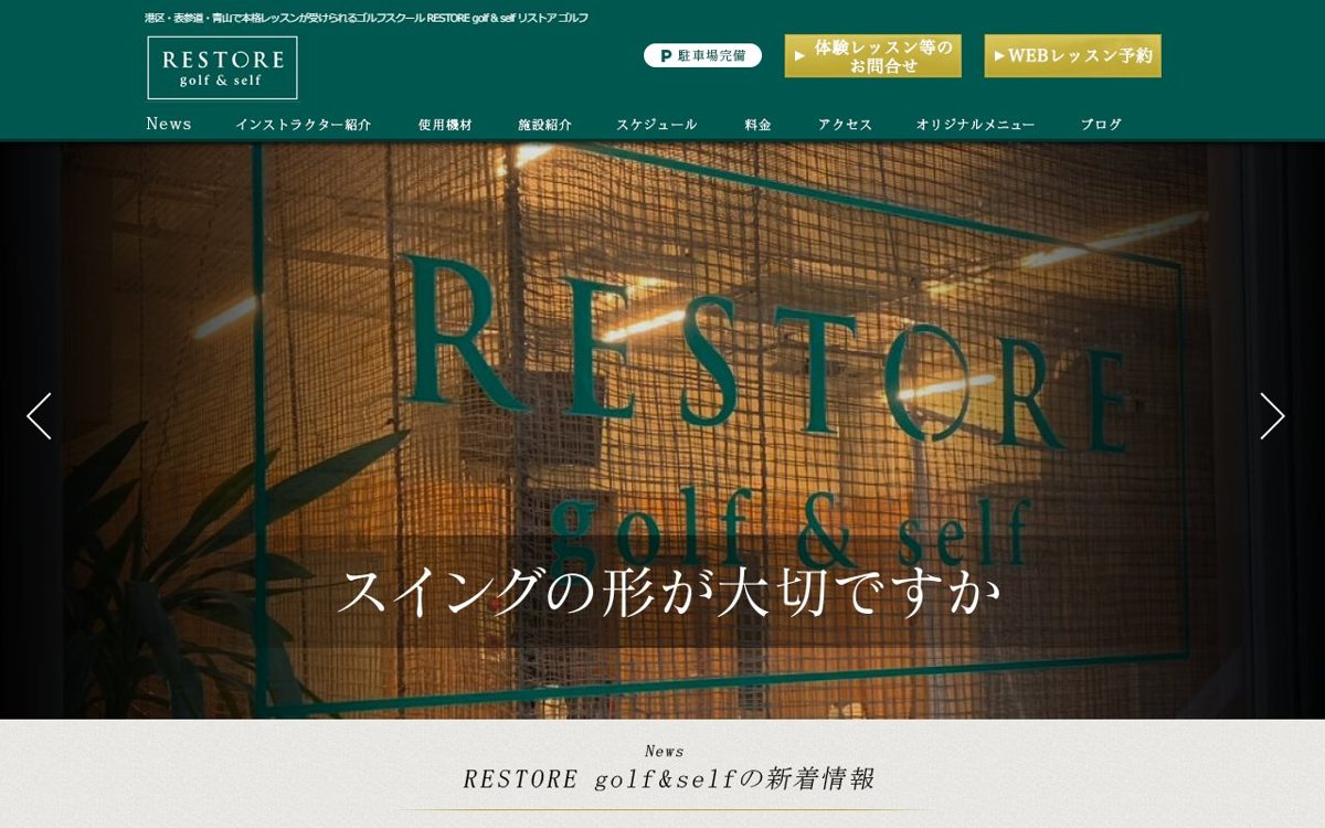 RESTORE golf & self 青山・表参道 ゴルフスクール