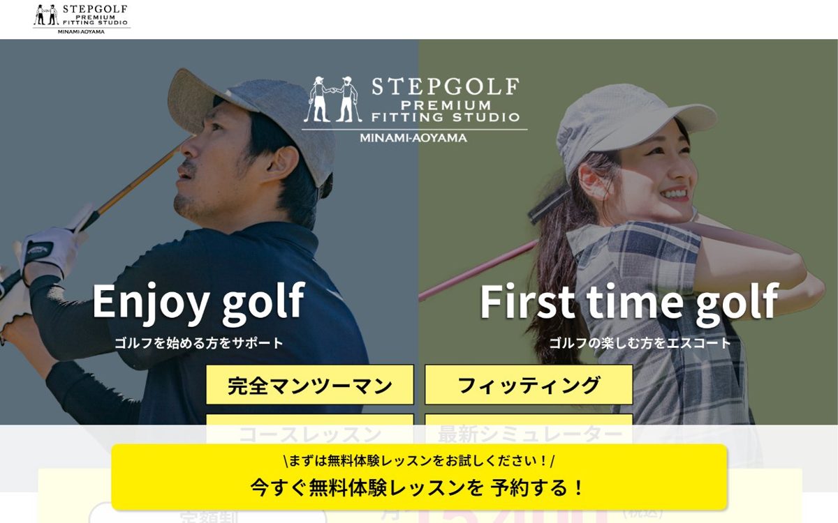 STEPGOLF PREMIUM FITTINGSTUDIO MINAMI-AOYAMA 青山・表参道 ゴルフスクール