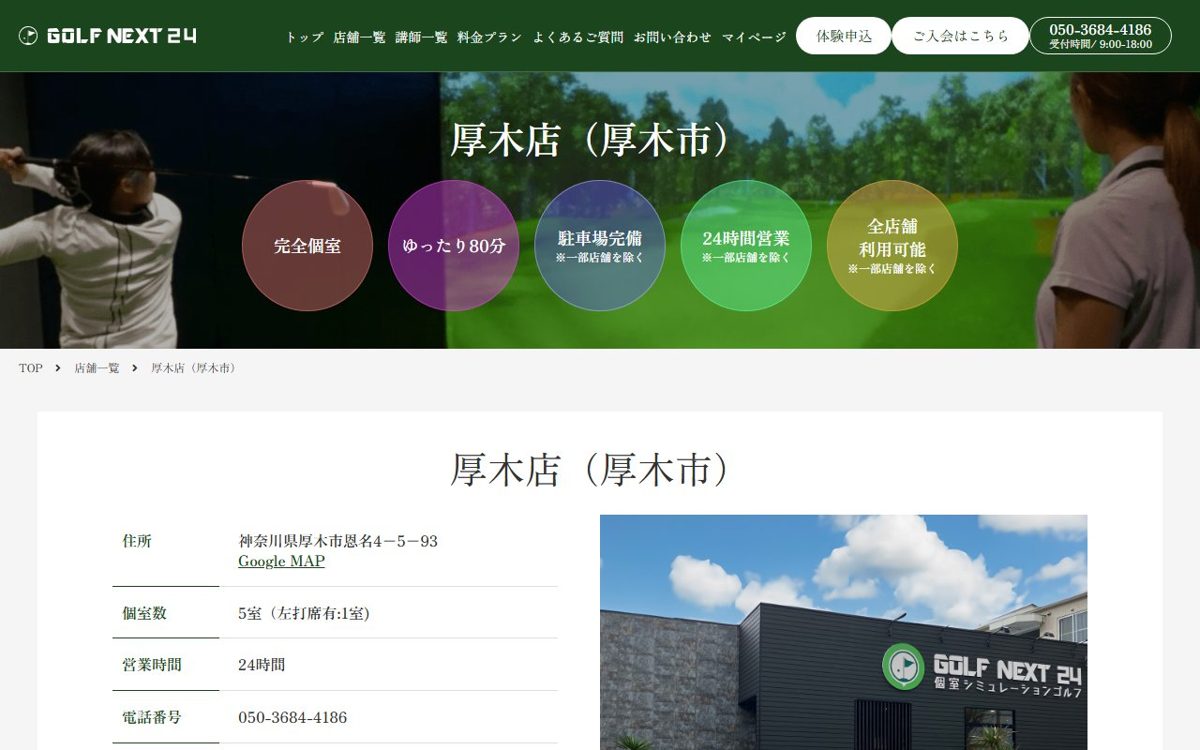 GOLF NEXT 24 厚木店 厚木 ゴルフスクール