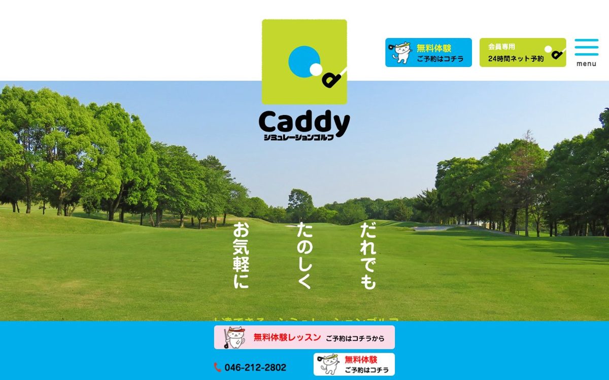 シミュレーションゴルフ Caddy 厚木 ゴルフスクール