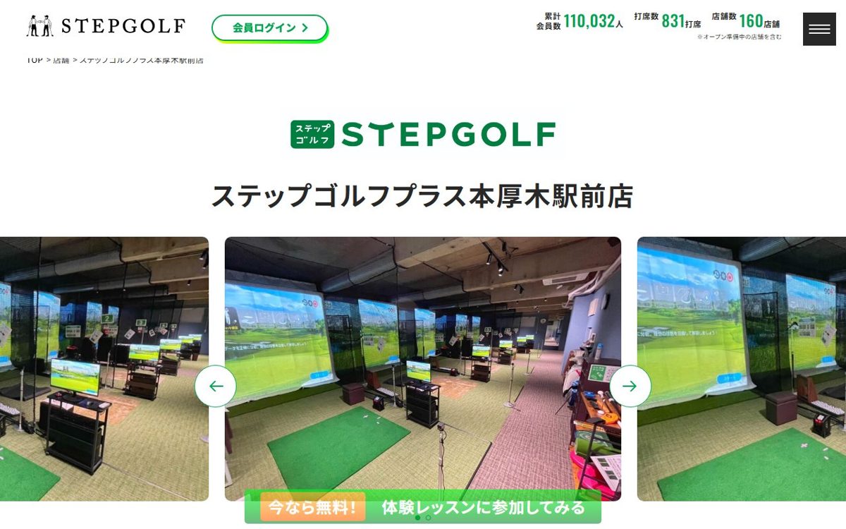 ステップゴルフプラス本厚木駅前店 厚木 ゴルフスクール