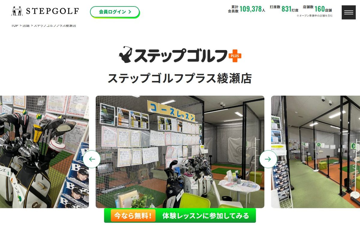ステップゴルフプラス 綾瀬店 北千住・綾瀬 ゴルフスクール