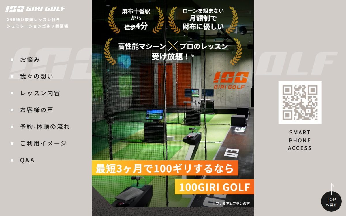 100GIRI GOLF 麻布十番店 麻布・白金・三田 ゴルフスクール
