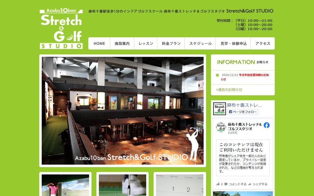 麻布十番ストレッチ＆ゴルフスタジオ 麻布・白金・三田 ゴルフスクール