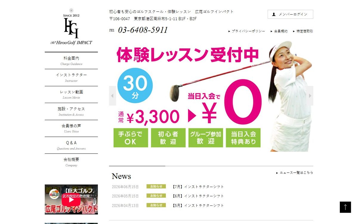 広尾ゴルフインパクト 麻布・白金・三田 ゴルフスクール