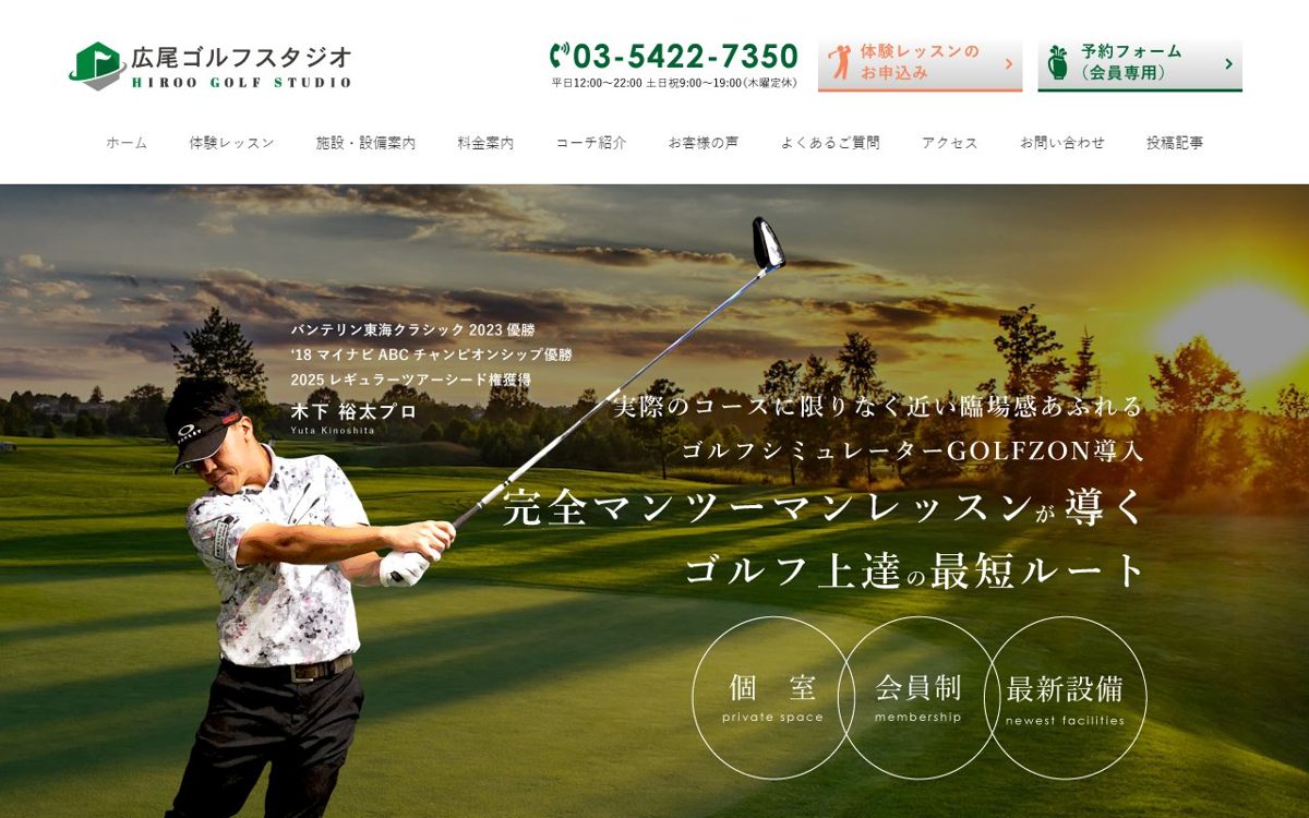 広尾ゴルフスタジオ 麻布・白金・三田 ゴルフスクール