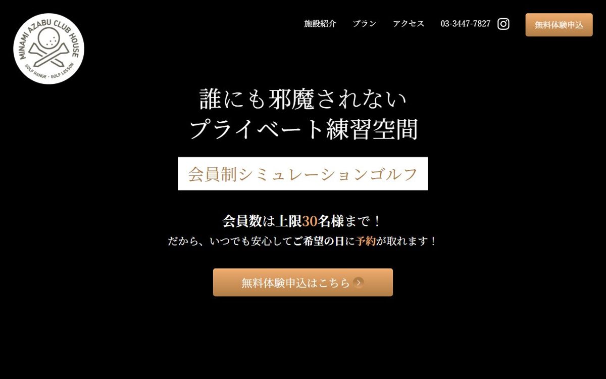 南麻布クラブハウス ゴルフ練習場 麻布・白金・三田 ゴルフスクール