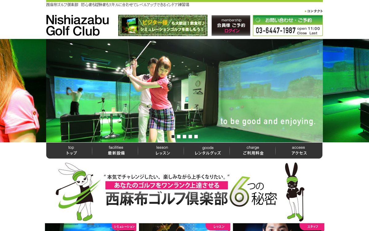 西麻布ゴルフ倶楽部 麻布・白金・三田 ゴルフスクール