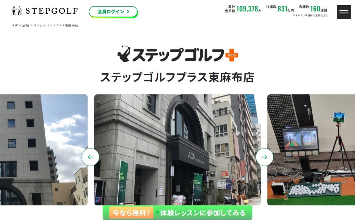 ステップゴルフプラス 東麻布店 麻布・白金・三田 ゴルフスクール