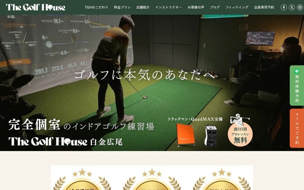The Golf House 白金広尾 麻布・白金・三田 ゴルフスクール