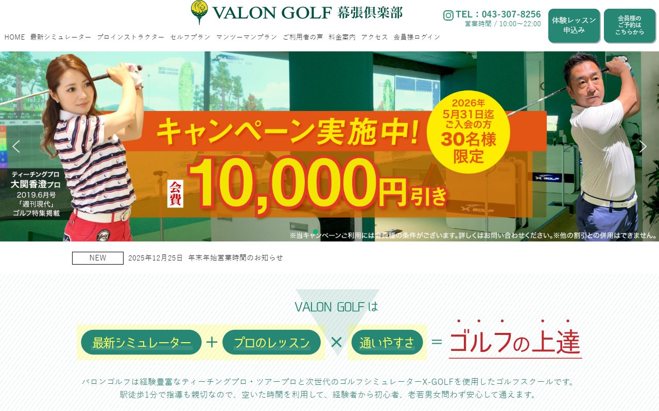 バロンゴルフ幕張倶楽部