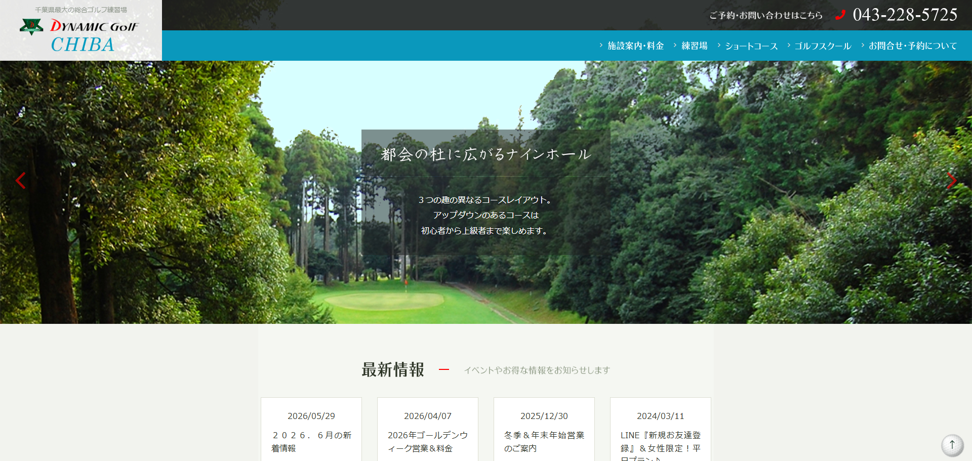 ダイナミックゴルフ千葉