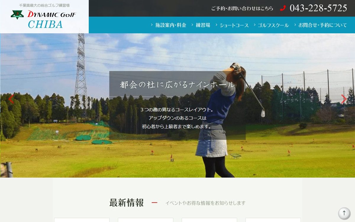 ダイナミックゴルフ千葉 千葉 ゴルフスクール