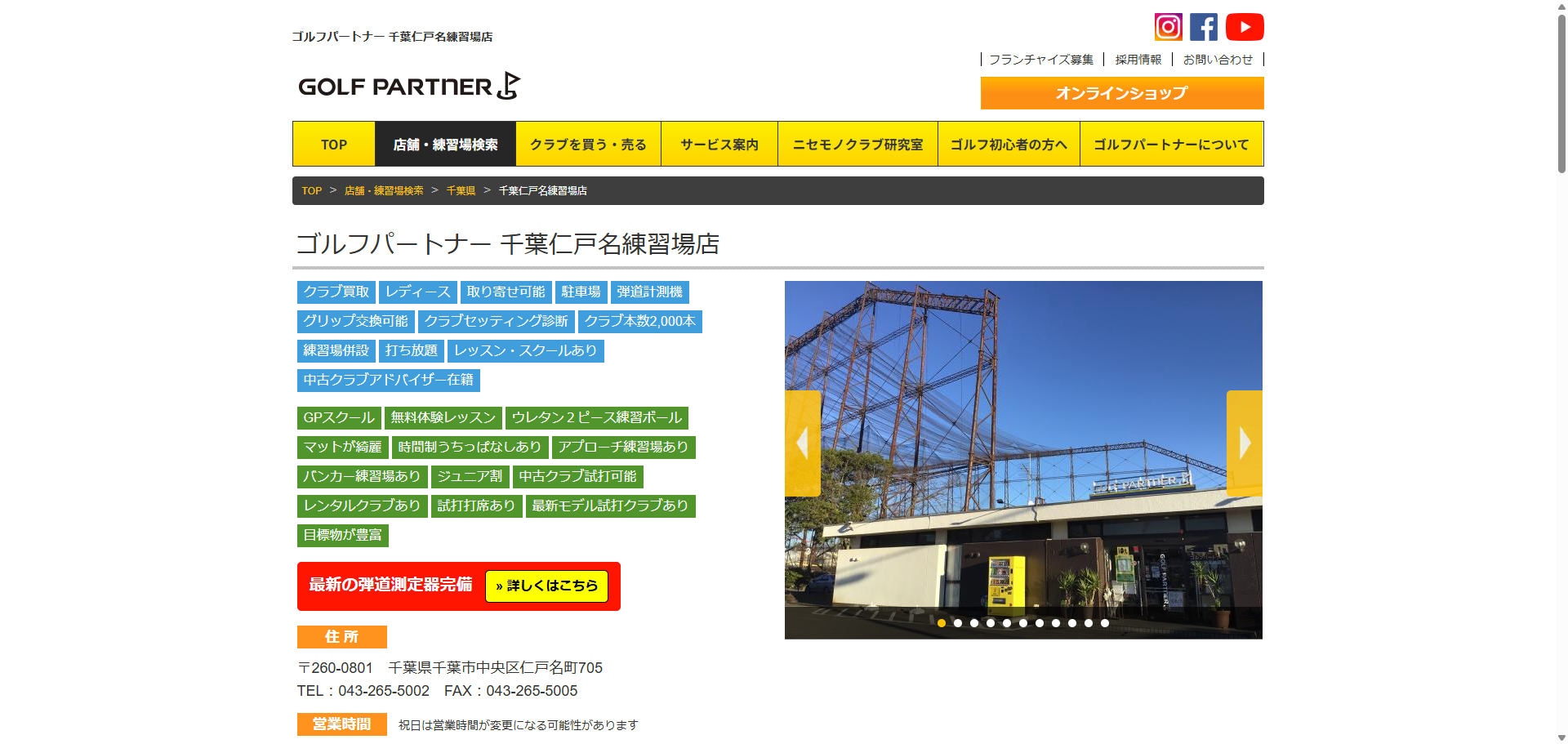 ゴルフパートナー 千葉仁戸名練習場店