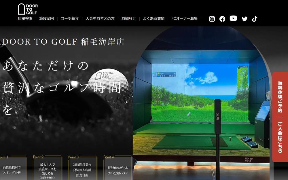 DOOR TO GOLF 稲毛海岸店 千葉 ゴルフスクール