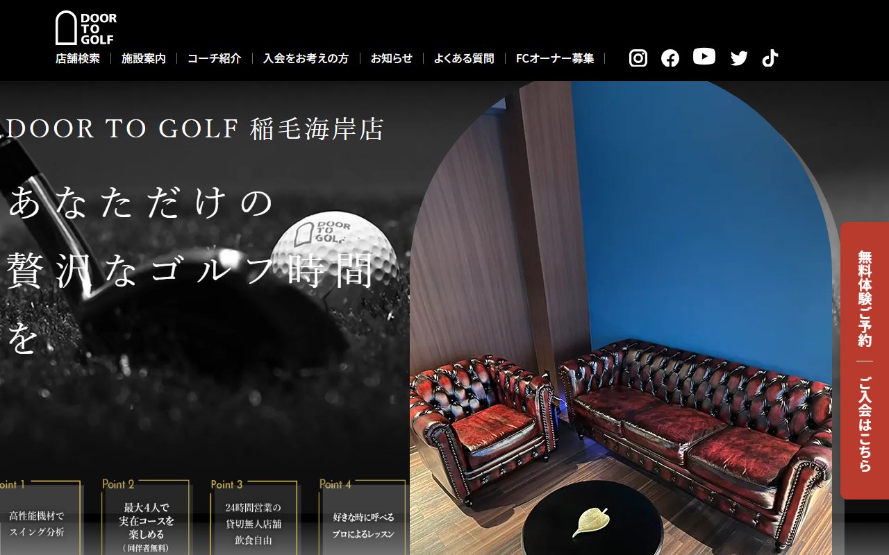 DOOR TO GOLF 稲毛海岸店