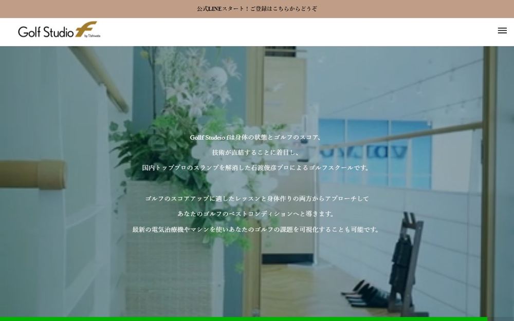 Golf Studio f 千葉みなと店 千葉 ゴルフスクール