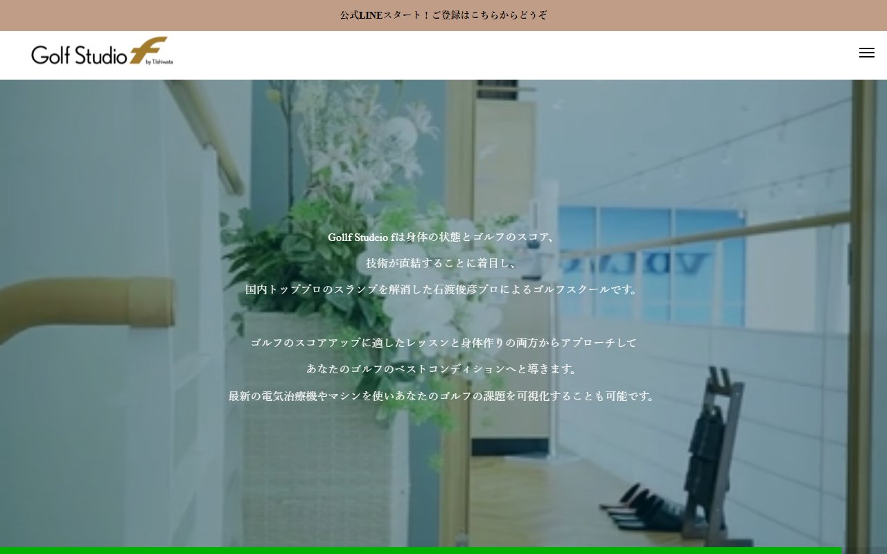 Golf Studio f 千葉みなと店