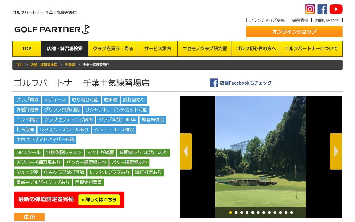 ゴルフパートナー 千葉土気練習場店 千葉 ゴルフスクール