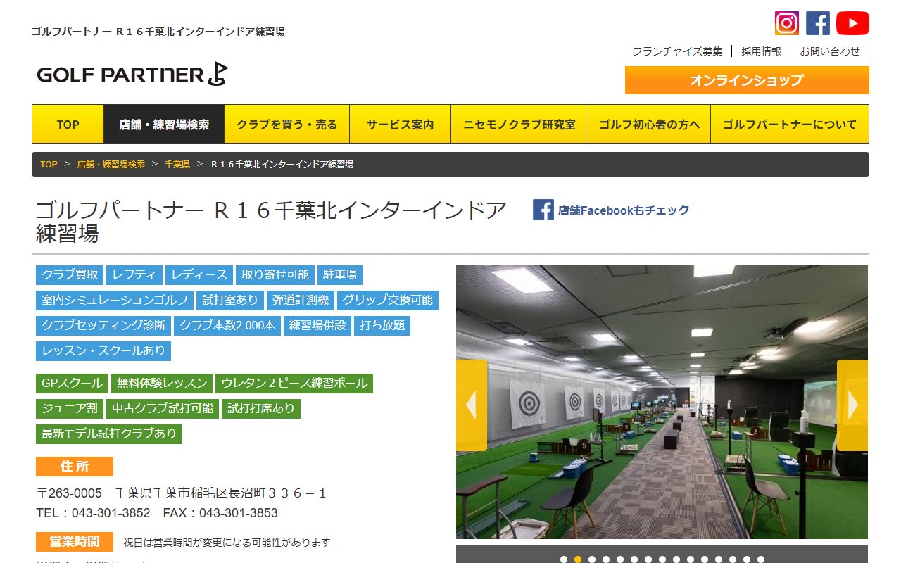 ゴルフパートナー R16千葉北インターインドア練習場店