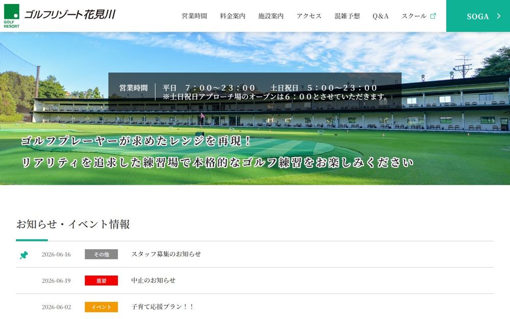 ゴルフリゾート花見川 千葉 ゴルフスクール