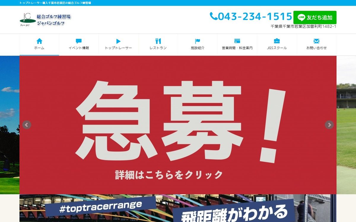 ジャパン ゴルフスクール練習場 千葉 ゴルフスクール