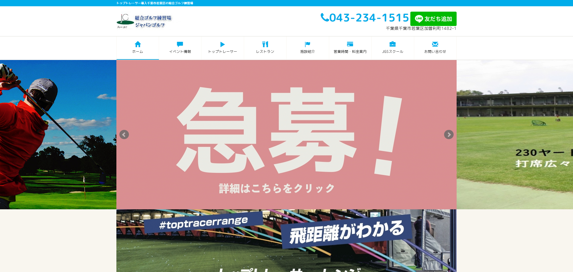 ジャパンゴルフスクール練習場