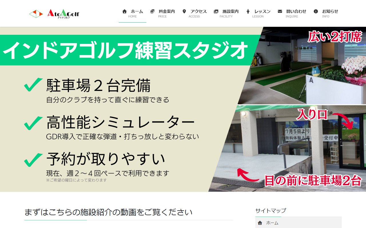 アトアゴルフ