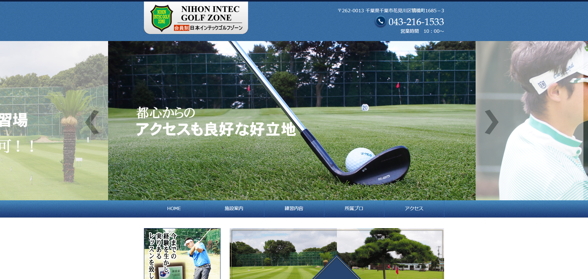 日本インテックゴルフゾーン
