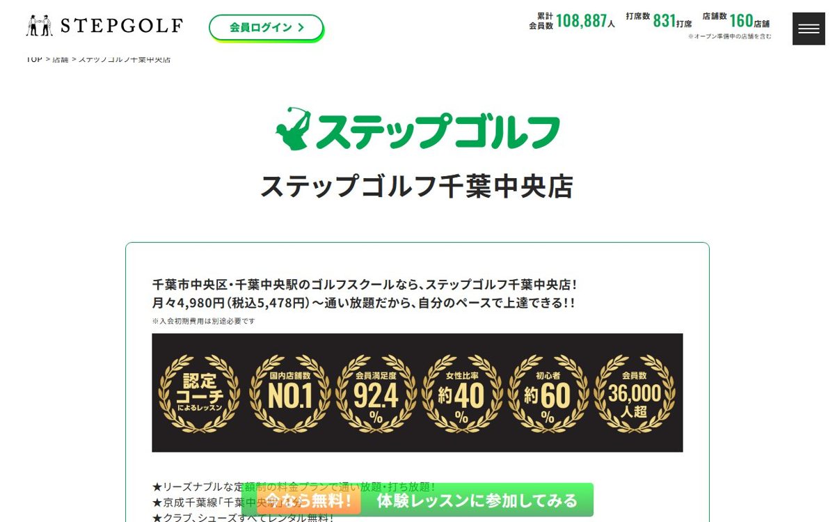 ステップゴルフ千葉中央店 千葉 ゴルフスクール