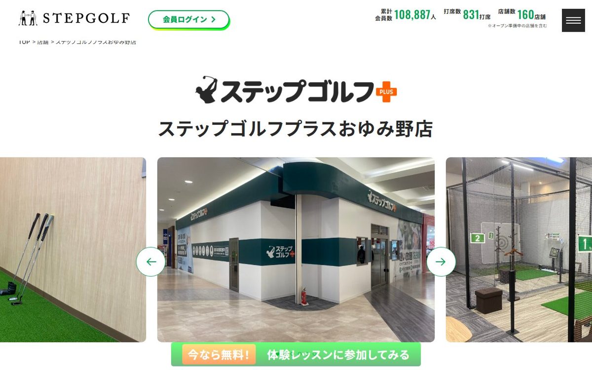ステップゴルフプラス おゆみ野店（イオンタウンおゆみ野） 千葉 ゴルフスクール