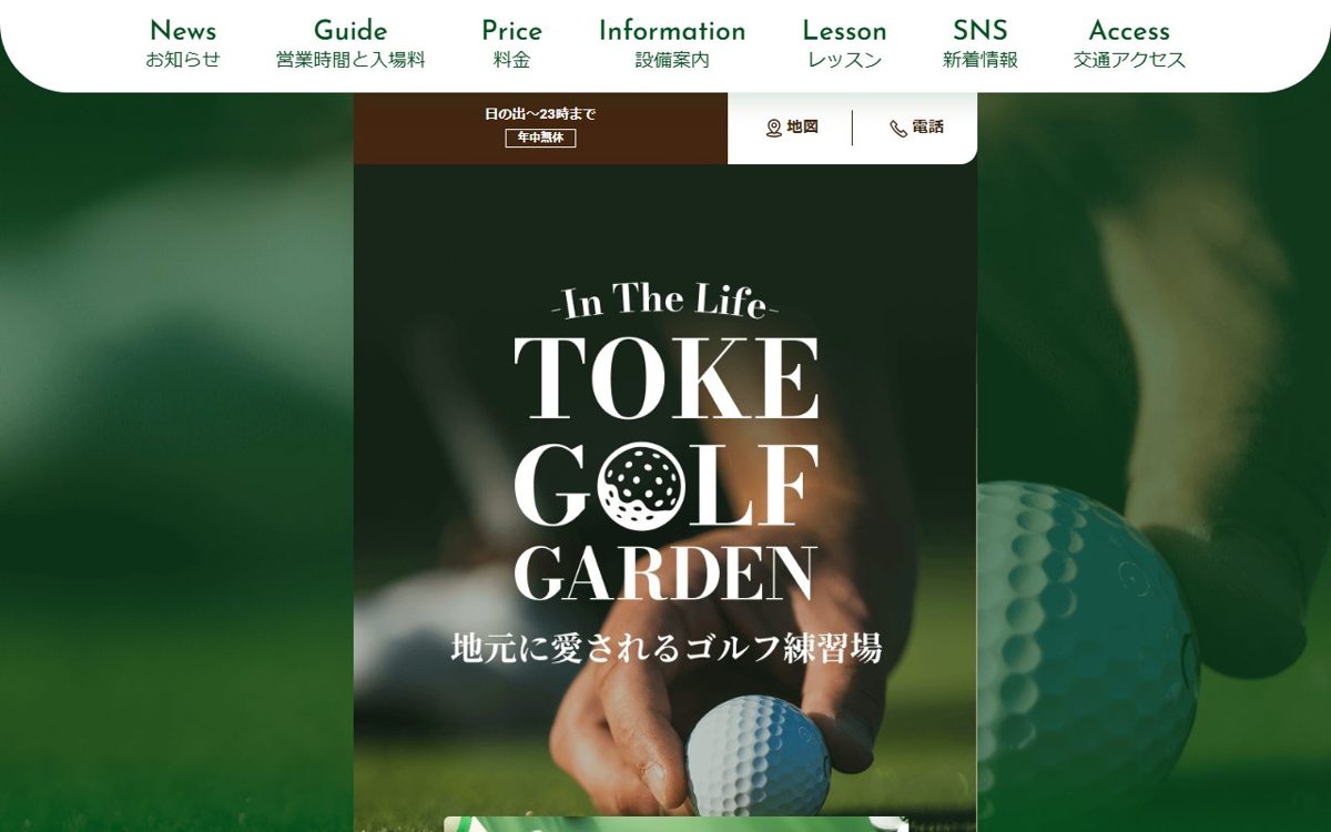 TOKE GOLF GARDEN 千葉 ゴルフスクール