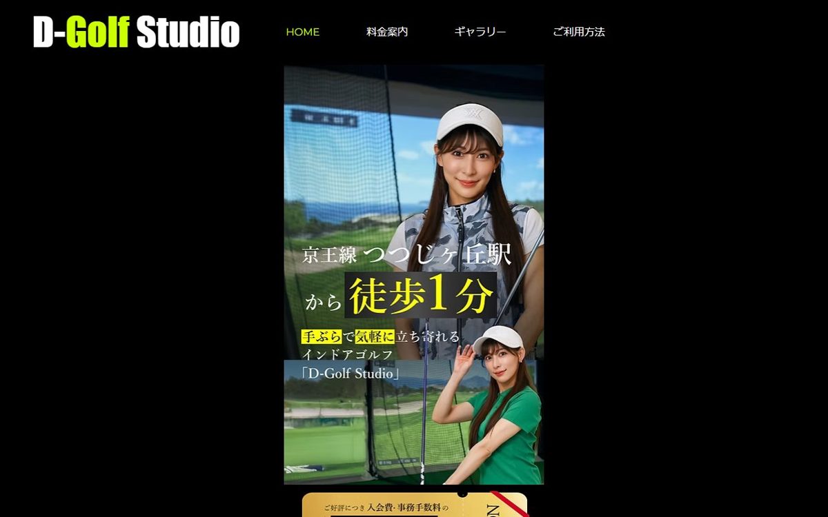 D-Golf Studio 調布 ゴルフスクール