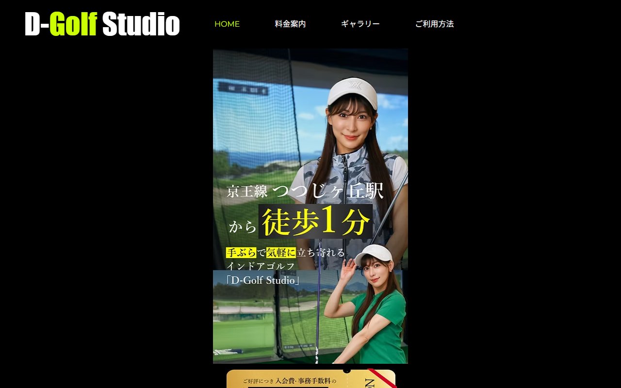 D-Golf Studio