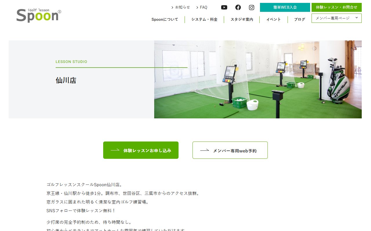 ゴルフレッスンスクールSpoon仙川店