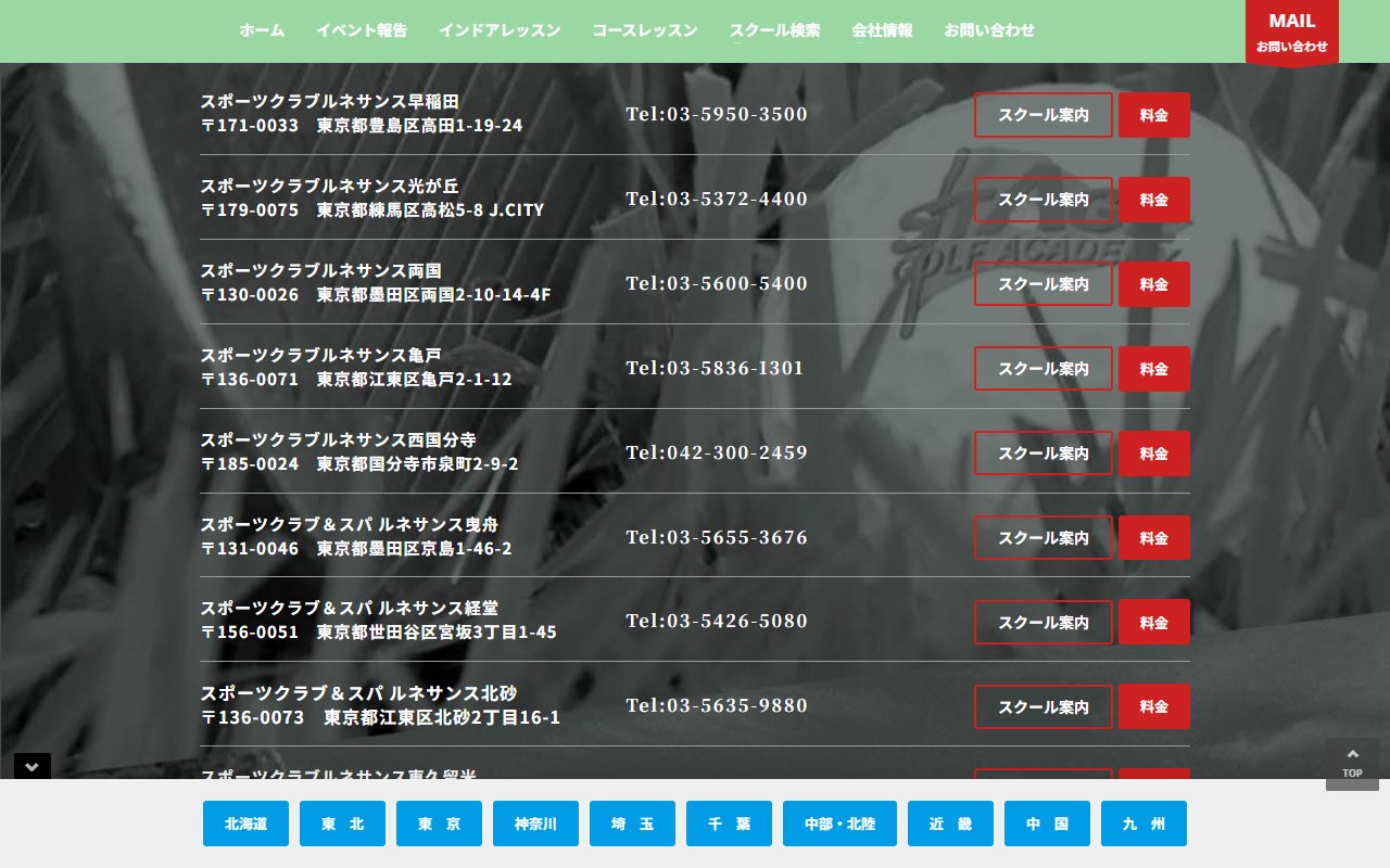 ステージゴルフアカデミー調布店(メガロス調布内)