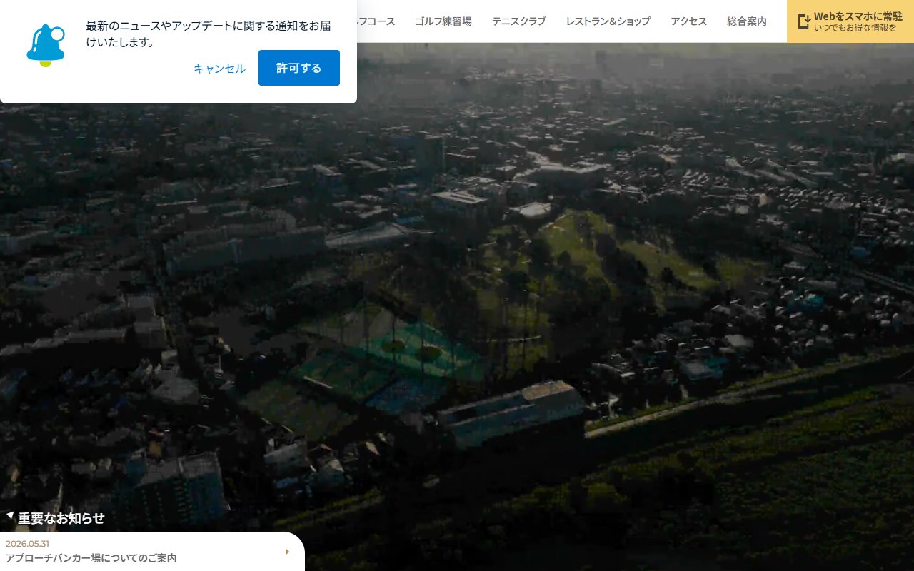 東宝調布スポーツパーク