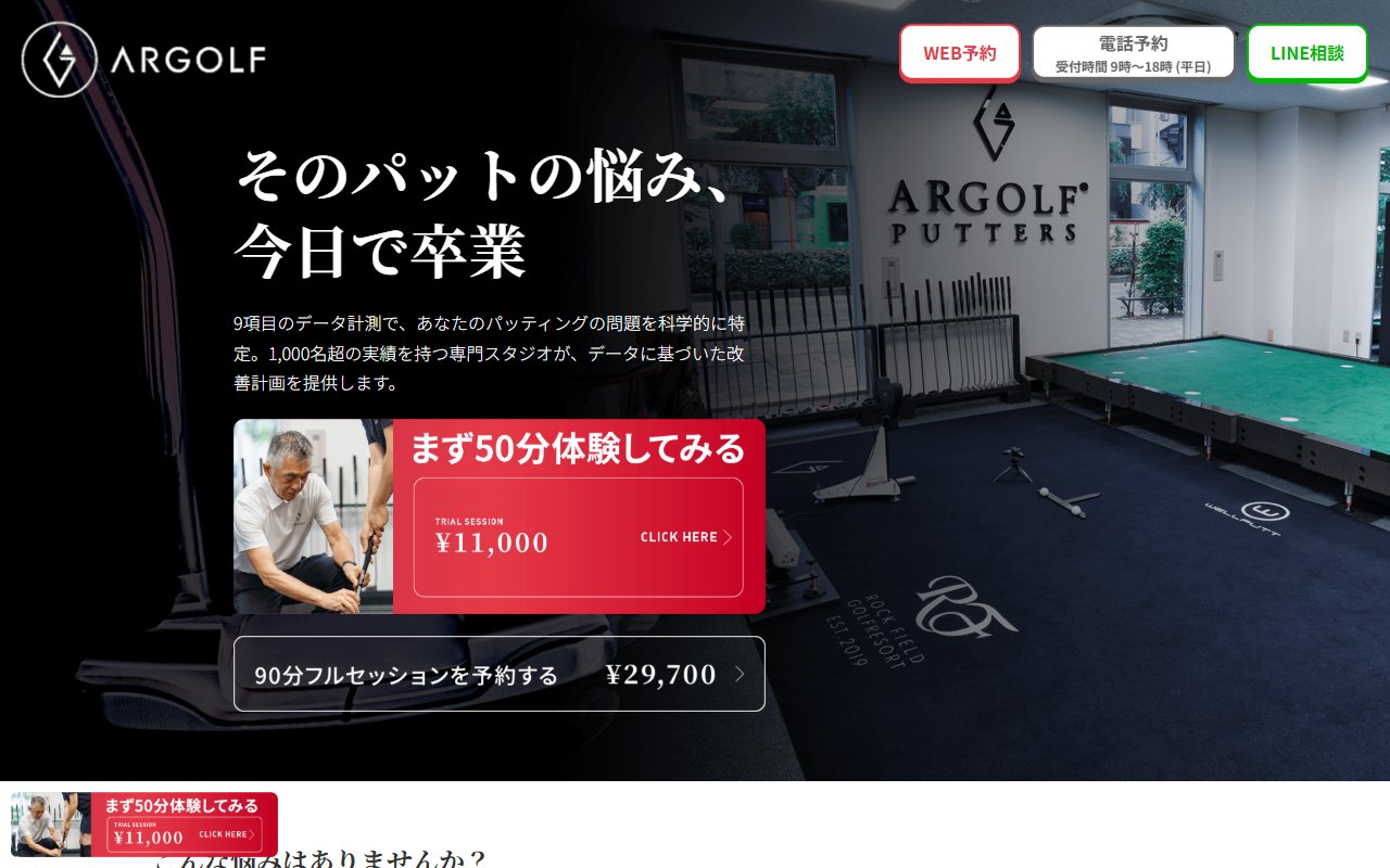 ARGOLF PUTTING STUDIO(アールゴルフパッティングスタジオ)